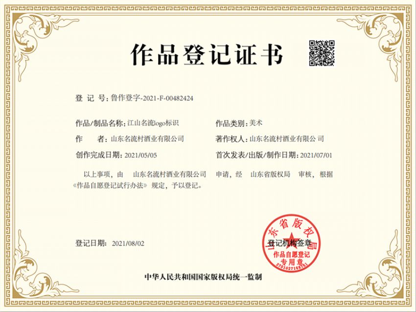 點(diǎn)擊查看詳細(xì)信息<br>標(biāo)題：作品登記證書(shū) 閱讀次數(shù)：1378